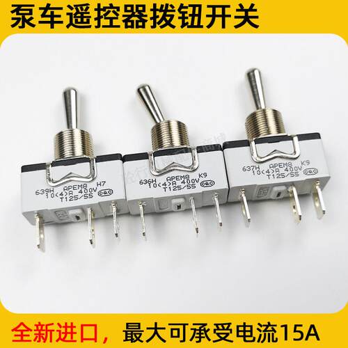 泵浦车遥控器拨扭开 关中联三一徐工APEM正反泵HBC钮子覆位拨动开