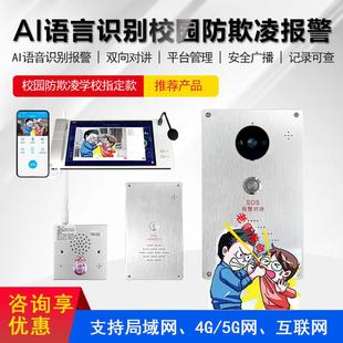 校园防欺凌报警器AI语音识别学生呼救器宿舍厕所对讲紧急求助器