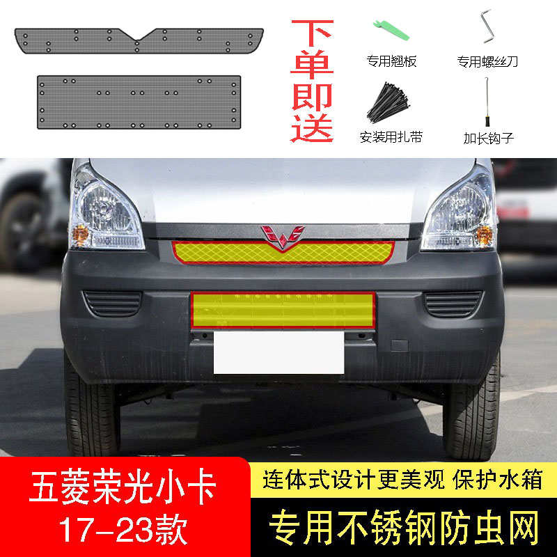 22-23-24款五菱荣光小卡防虫网水箱防护网不锈钢防尘防柳絮防蚊中