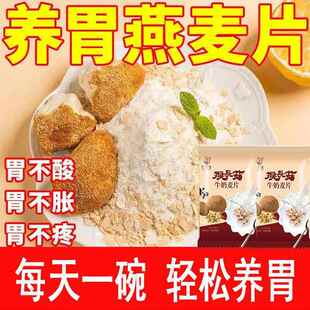 新鲜速食健康冲饮麦片饱腹晚餐猴头菇牛奶猴头菇燕麦片冲泡福建