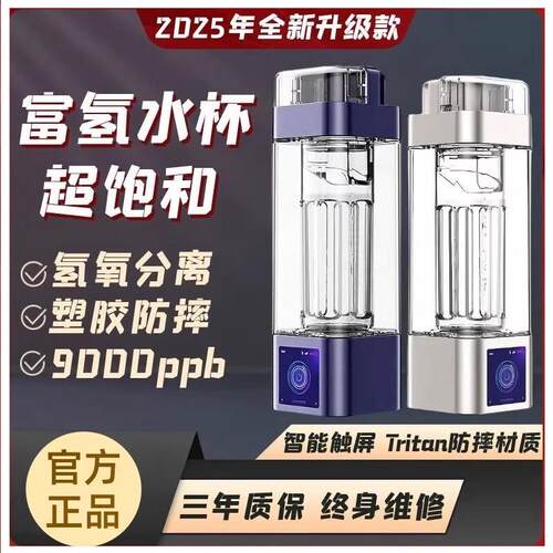 富氢水杯高浓度电解负离子养生氢氧分离制氢弱碱性超饱和水素水杯
