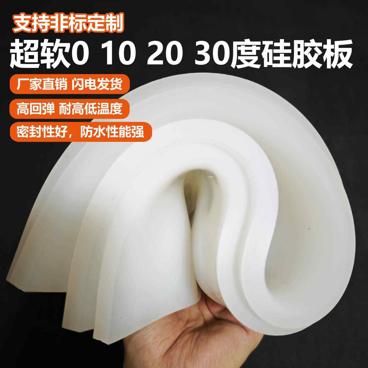 超软低硬度硅胶板0 10 20 30度硅胶条皮垫片耐高温减震密封圈定制