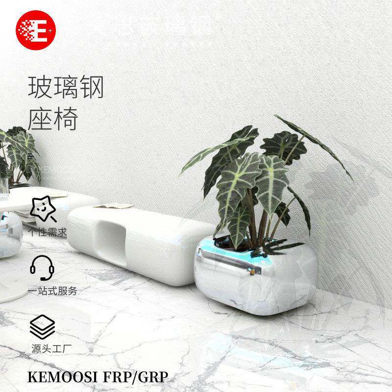 新款镘头玻璃钢商场椅美陈组合花盆坐凳图书馆公共休闲户外景观椅