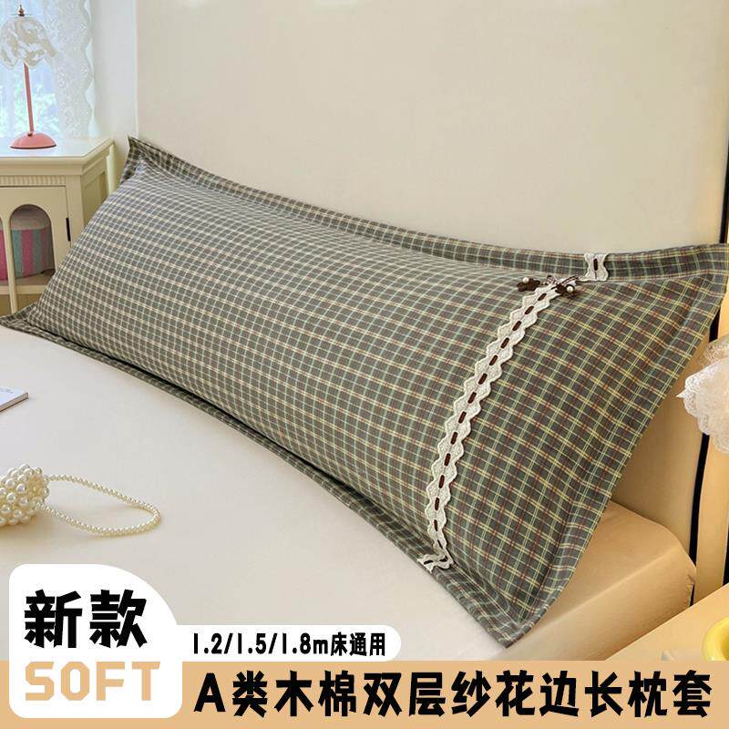 A类双层纱蕾丝花边格子双人长枕套情侣亲子1.8m枕芯套1.5m内胆套