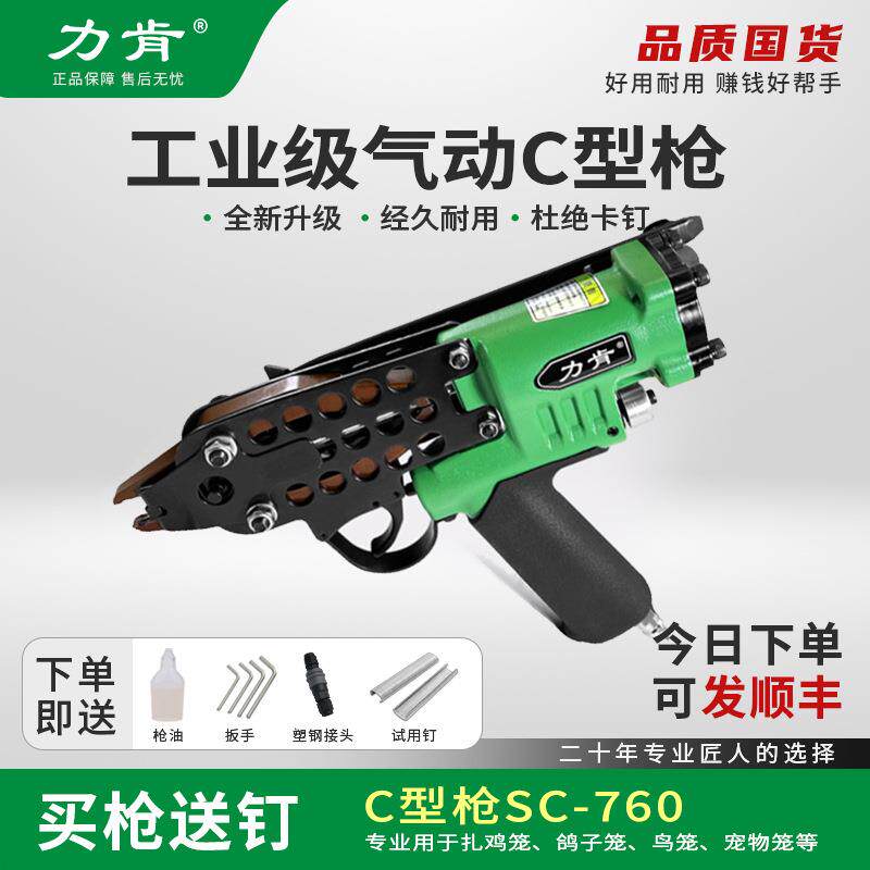 力肯C型钉枪760捆扎鸡笼鸟笼汽车座椅7E气钉枪假山7C钉枪气动工具