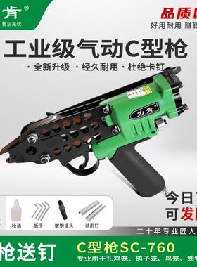 力肯C型钉枪760捆扎鸡笼鸟笼汽车座椅7E气钉枪假山7C钉枪气动工具