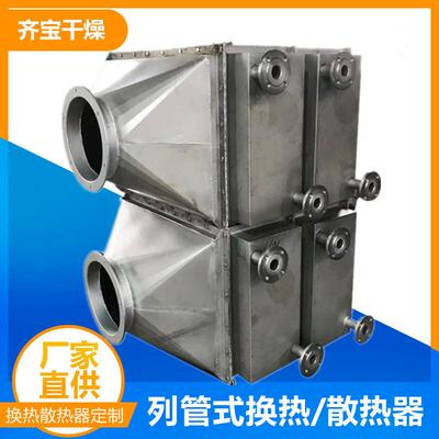 蒸汽导热油换热器 管式空气换热器 废气处理设备 余热回收换热器