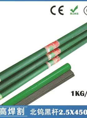 氩弧焊枪钨极黑杆北钨钨针2.5氩弧焊钨针2.5X450钨棒450电极焊针