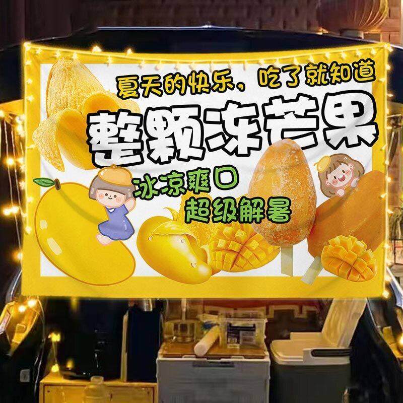 整颗冻芒果挂布摆摊广告布夜市夏日水果冷饮地摊推车后备箱展示布