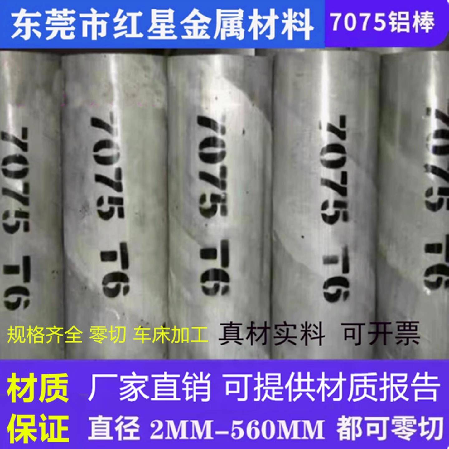 供应铝棒国产/进口7075T6硬质铝合金棒7075-T651航空铝棒铝板切割