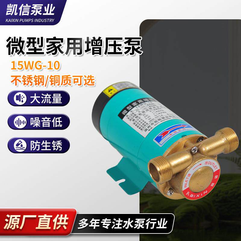 增压泵家用静音抽水泵15WG-10铜制管道增压泵循环泵家用商用防锈