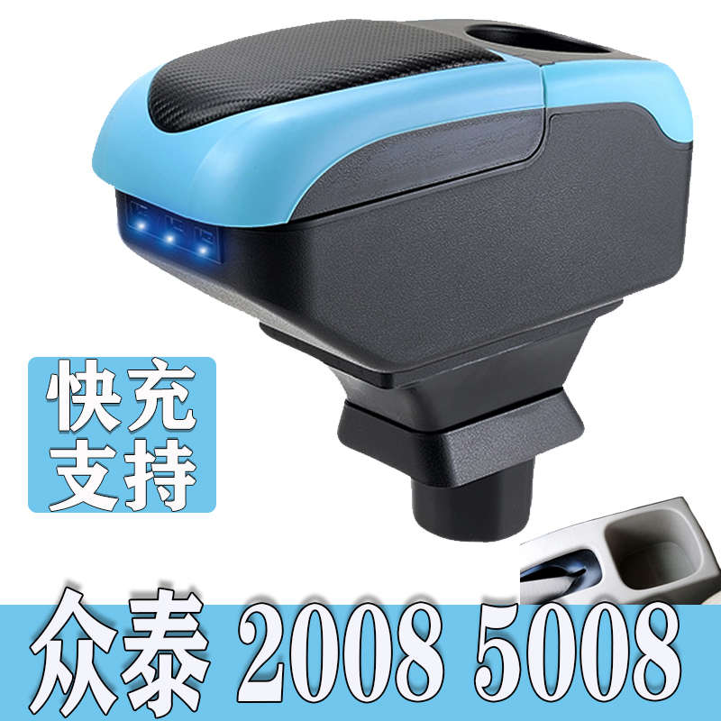 众泰5008 2008 T200扶手箱专用内饰改装中央手扶储物盒原装厂配件