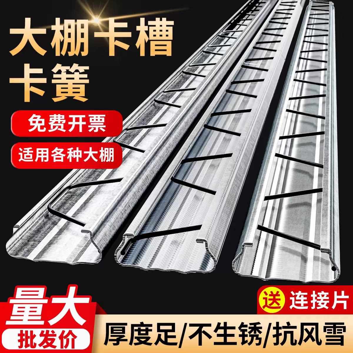 大棚卡槽卡簧热镀锌压膜槽加厚防风镀铝锌防锈耐腐蚀养殖专用卡槽