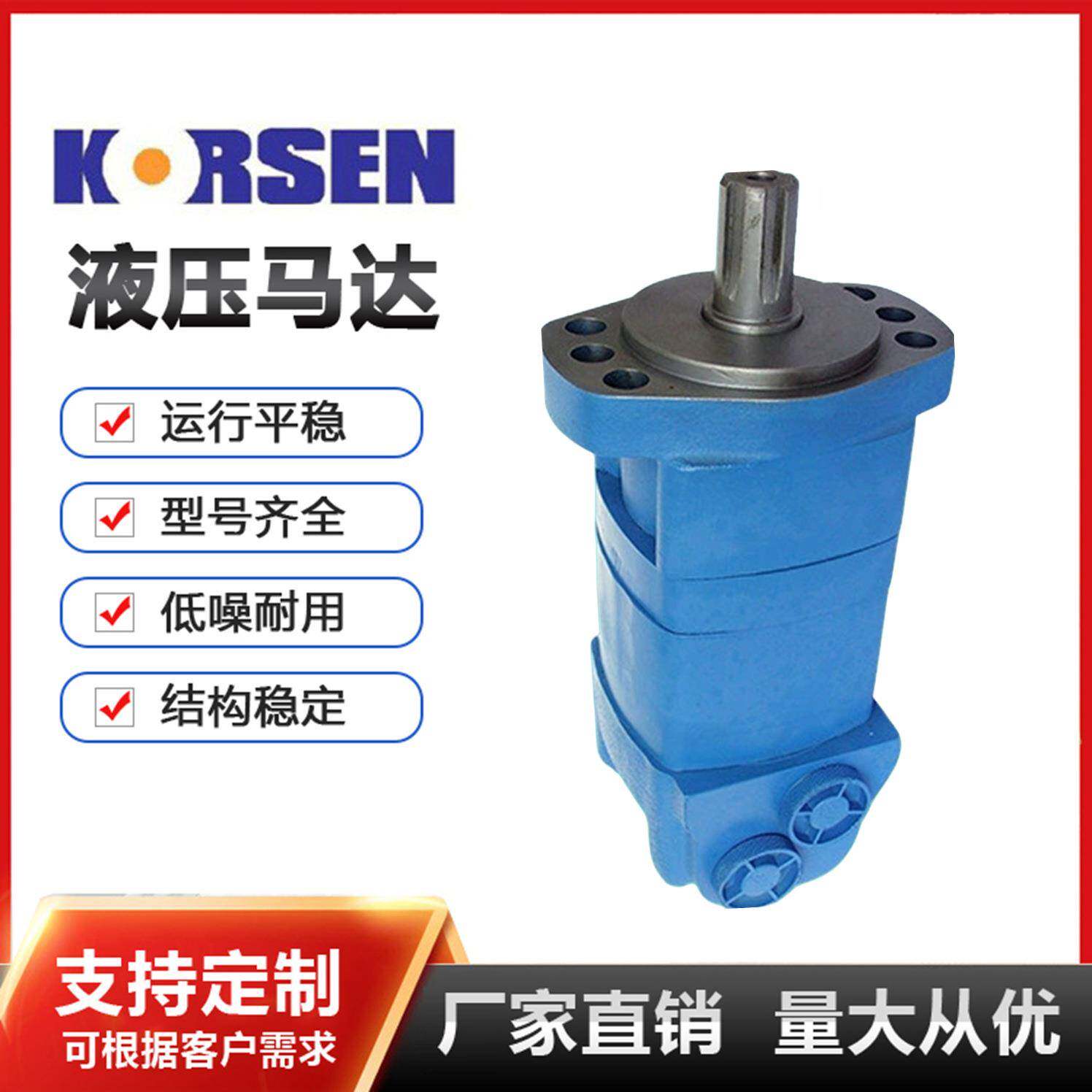OMS/BM5/2系列行走同步液压马达科尔森ersen厂家直销品质保障