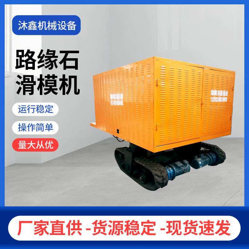 履带式全自动路缘石滑膜机 现浇混凝土边沟滑模机 混凝土滑膜机械