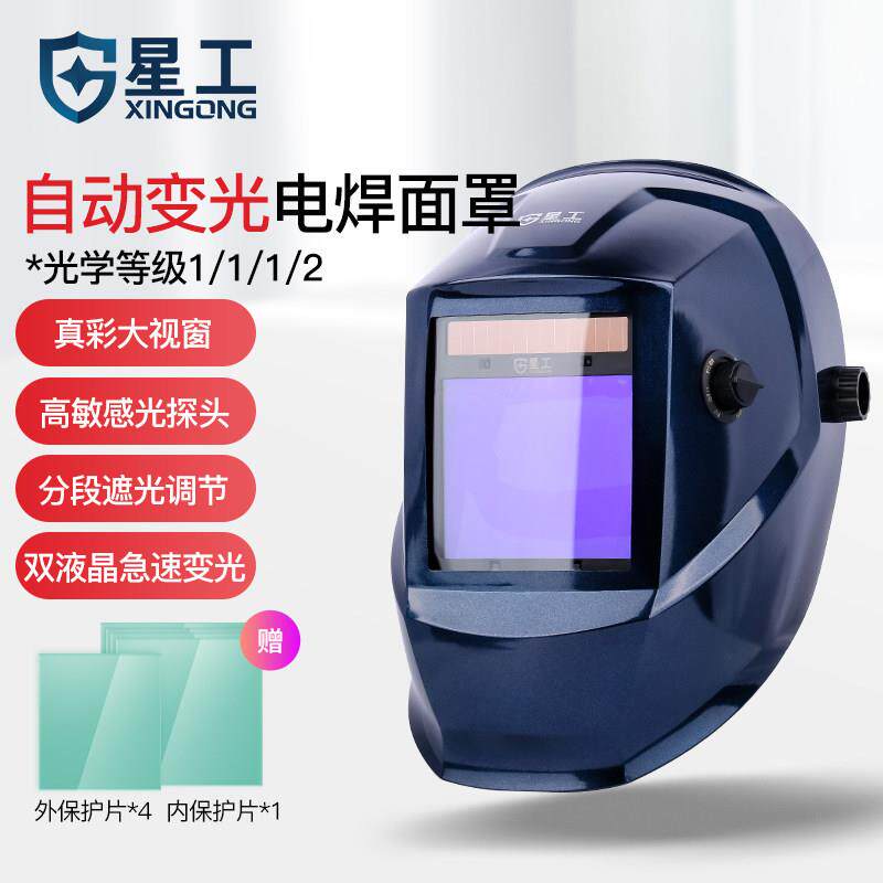 星工电焊面罩 自动变光太阳能焊接面罩 电焊工滤波面罩 电焊面罩