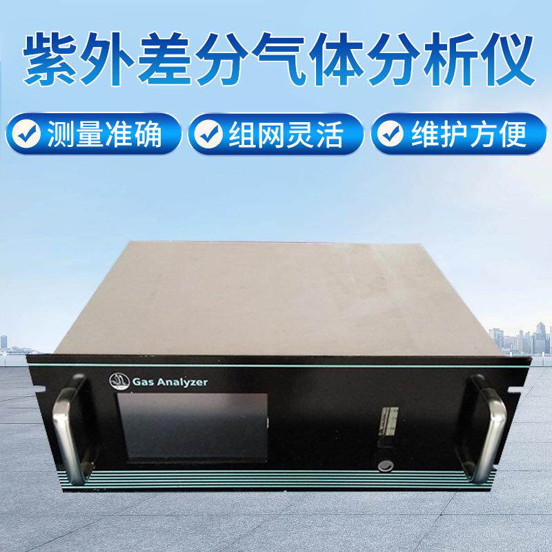 环境在线监测工业控制气体分析仪表YL-GAS2017紫外差分气体分析仪