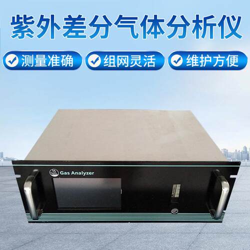 环境在线监测工业控制气体分析仪表YL-GAS2017紫外差分气体分析仪