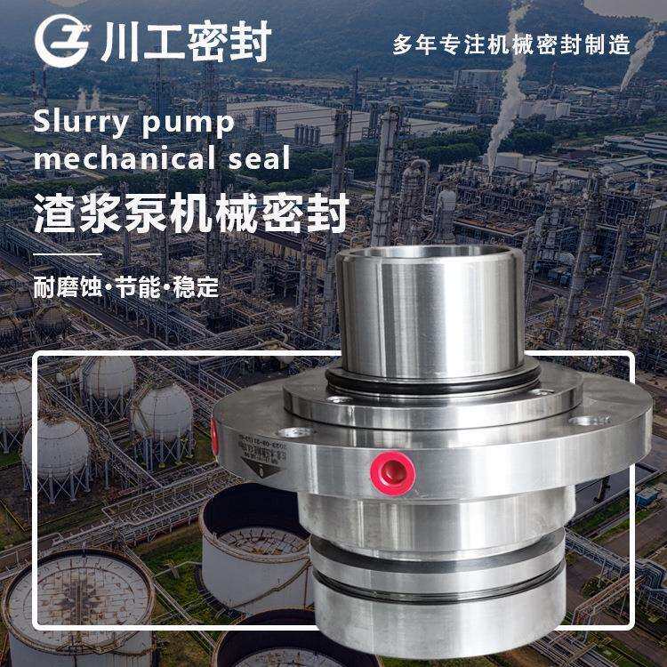 机封河北渣浆泵SAZJ3/100/80乳化泵机械密封250SAZJ-632-650-65