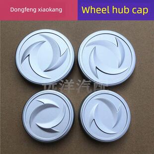 饰盖 东风小康C37C32C31C36C35K0717轮毂盖车轮盖中心标志盖小盖装