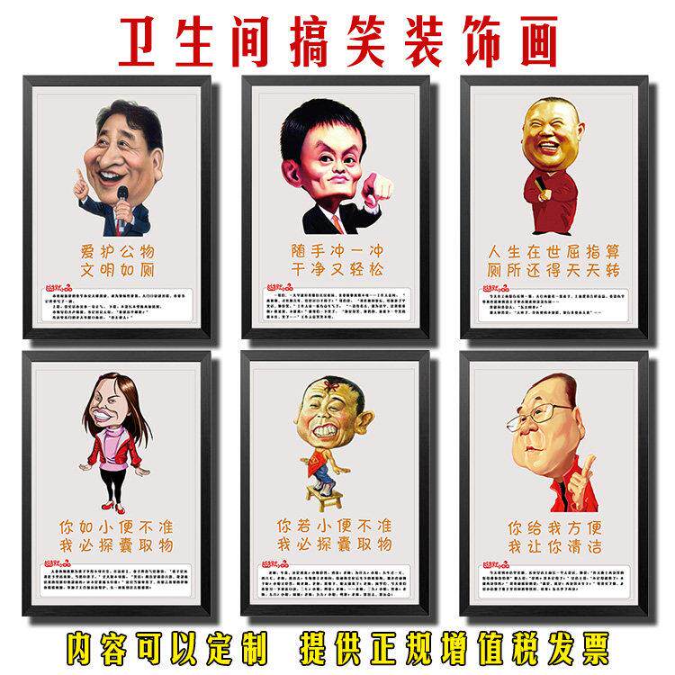 明星人物卡通卫生间装饰画搞笑标语洗手间挂画厕所有框免打孔防水