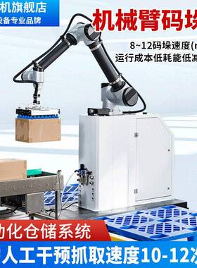 柏望机全自动协作码垛机器人纸箱搬运装箱机械手纸箱搬运机臂