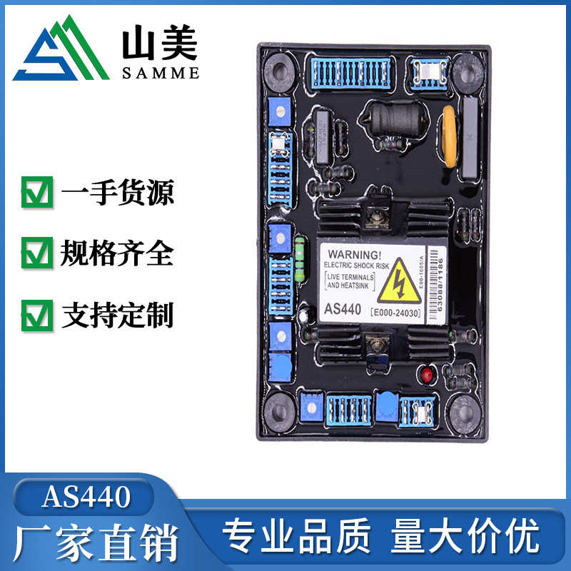 AS440/KRS440B 柴油发电机组多功能自动电压调节器 发电机稳压器