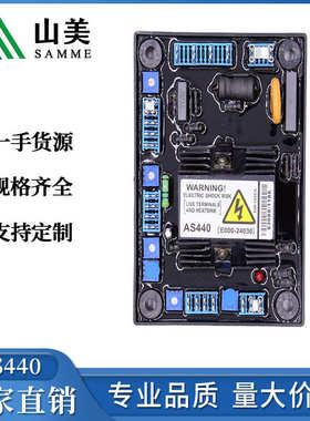 AS440/KRS440B 柴油发电机组多功能自动电压调节器 发电机稳压器
