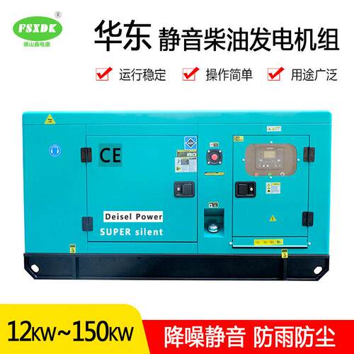华东低噪音60kva发电机组 50KW柴油机带四保护工厂养殖场超市备用