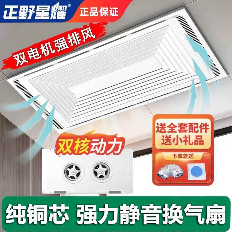 正野星耀300x600集成吊顶换气扇卫生间厨房静音强力30x60排气扇