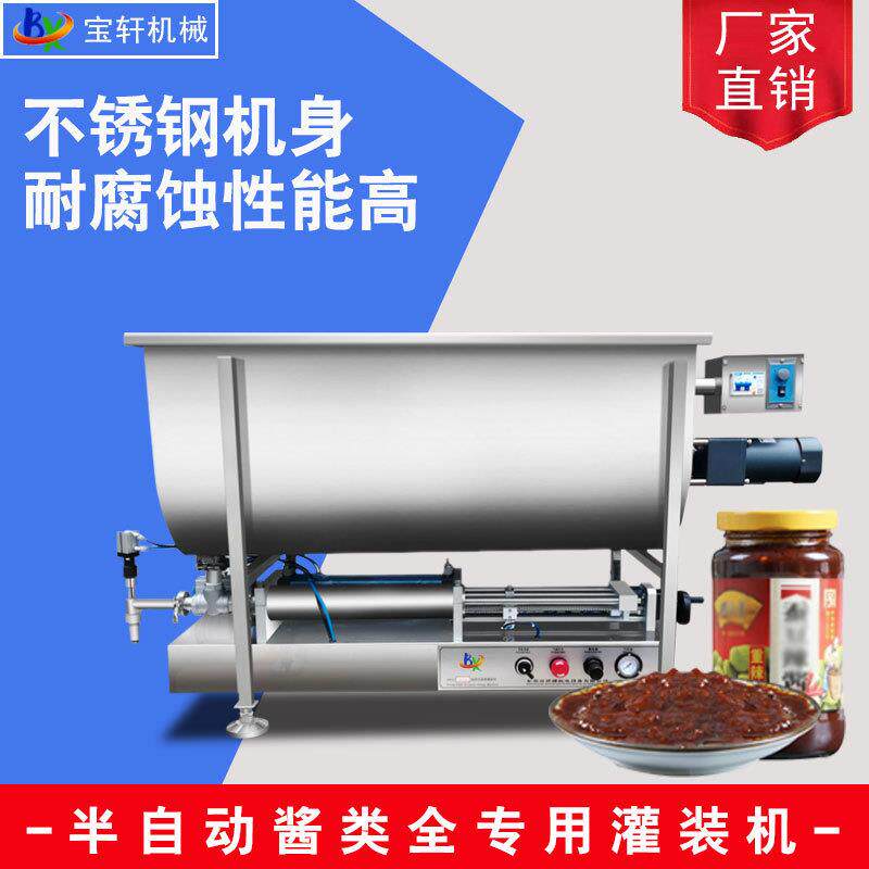 厂家直销半自动酱料灌装机颗粒搅拌灌装机辣椒酱豆瓣酱定量分装机