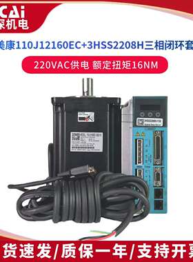 杰美康110J12160EC-1000+3HSS2208三相16Nm闭环步进电机驱动器
