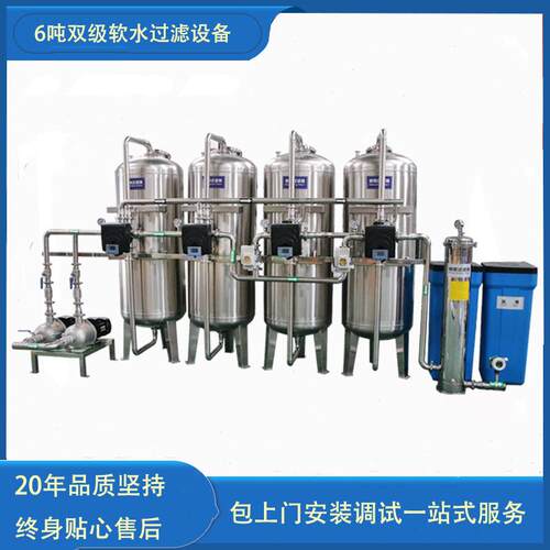 6T/H四级净化机械过滤器工业锅炉除水垢地下水降硬度双级软水器