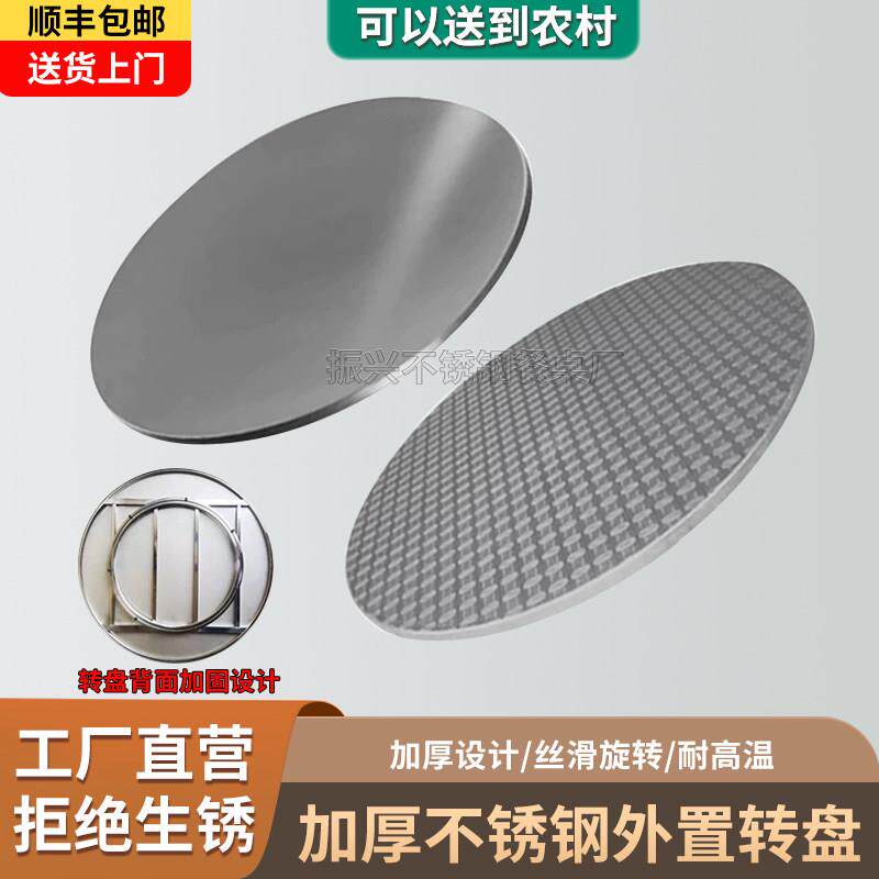 304不锈钢餐桌转盘家用圆桌转台圆桌旋转餐桌圆台面钢化玻璃转盘