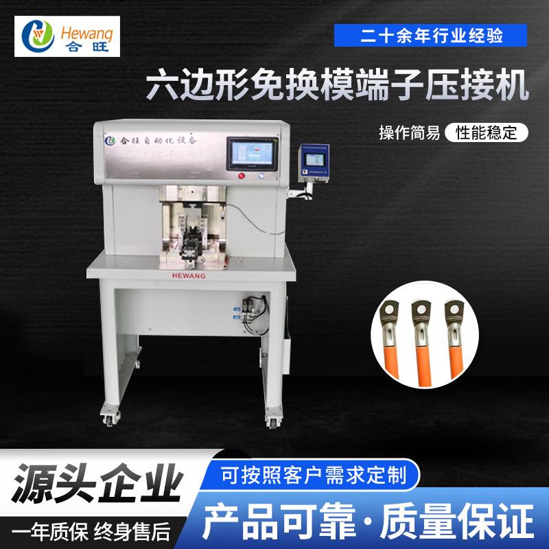 六方免换模端子压着机伺服型新能源端子六边形免换模端子压接机