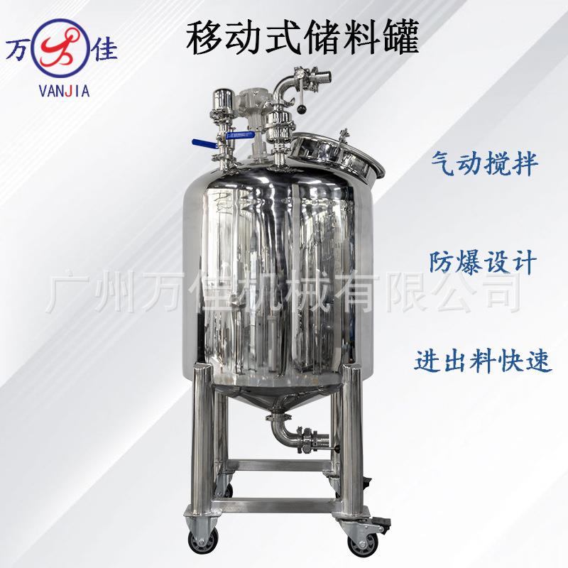 200L香水搅拌机移动式储料罐桶化妆品膏霜乳液防爆气动泵混合器