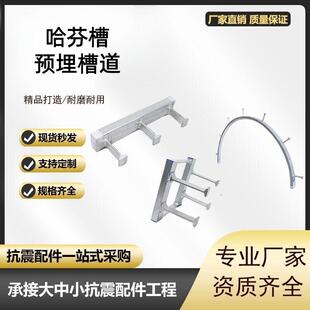 哈芬槽钢抗震支架 专用预埋槽道 地下管廊托臂槽道带齿幕墙预埋槽