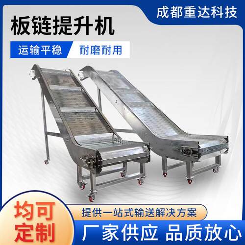 不锈钢链板提升机厂家食品链板给料机重型链板爬坡机上料机
