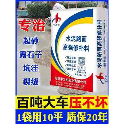 水泥路面修补料高强度混凝土地面起沙填坑道路快速修复剂抗裂砂浆