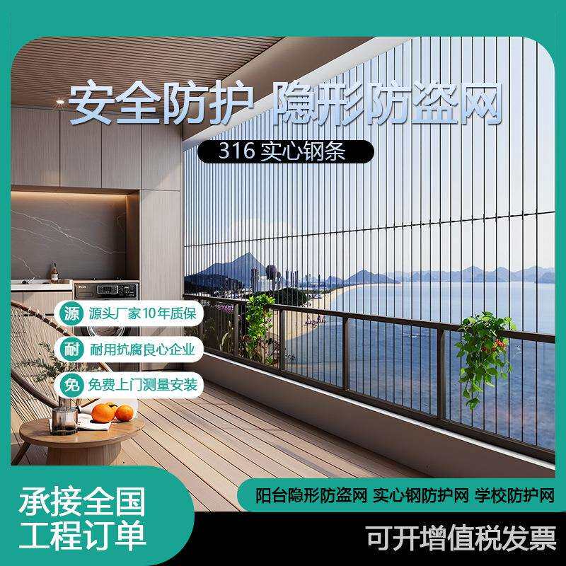 厂家阳台隐形防护网材料阳台防盗网材料学校工厂防护网材