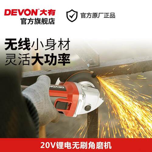 大有（Devon） 20V无刷锂电角磨机2903充电式打磨机抛光机切割机