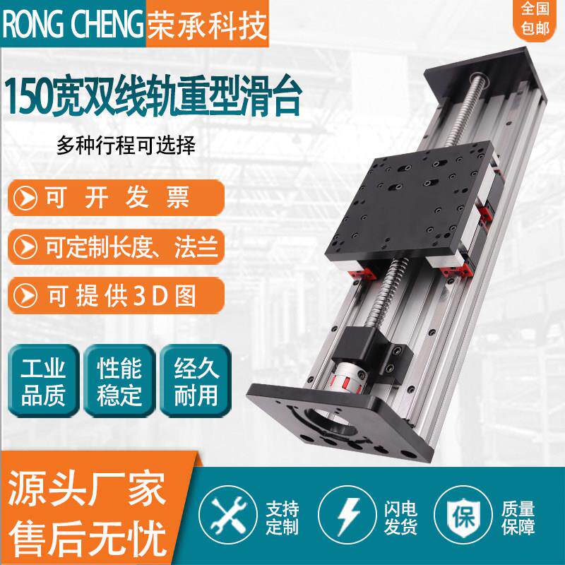 150SXG重型大负载滑台双线轨滚珠丝杠直线导轨滑台模组精密工作台