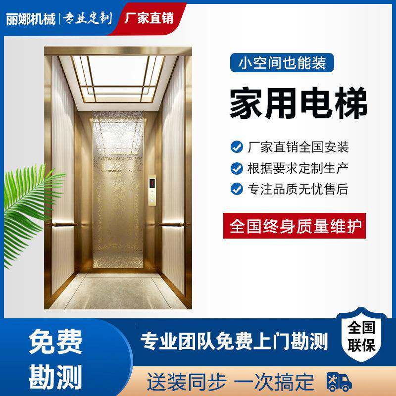别墅室内梯小家用电梯无简易障碍家庭电梯二三四复式电设计图阁楼