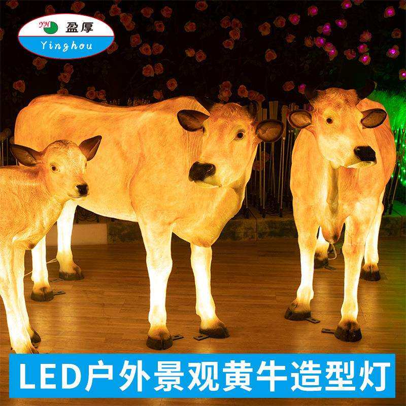 黄牛造型灯LED户外防水动物灯光公园广场大型游乐场景观装饰灯