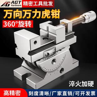AGT高精密万向老虎钳360度旋转可调角度正弦可倾平口钳手动万力批