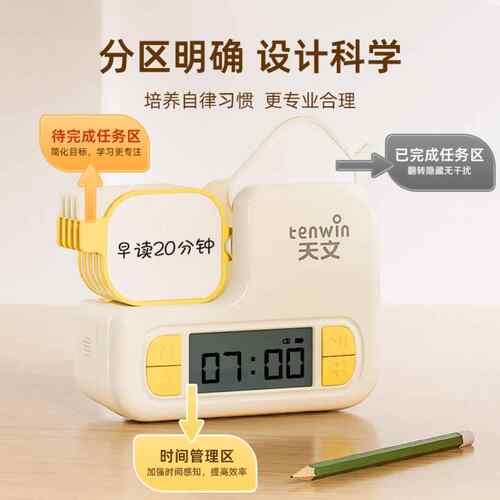 天文新款自律打卡器学生学习自控能力提升时间管理器闹钟提醒