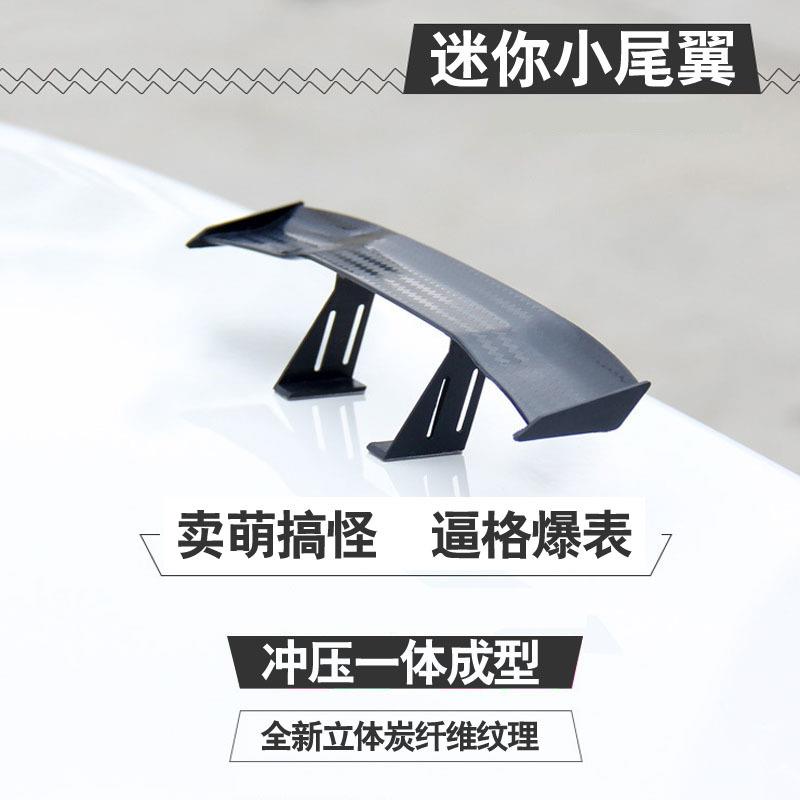 迷你小尾翼个性改装定风翼通用款碳纤维纹路免打孔粘贴式车身贴