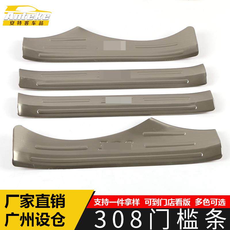 适用于标致308门槛条亮条08保险杠后备箱迎宾踏板饰条装饰贴配件