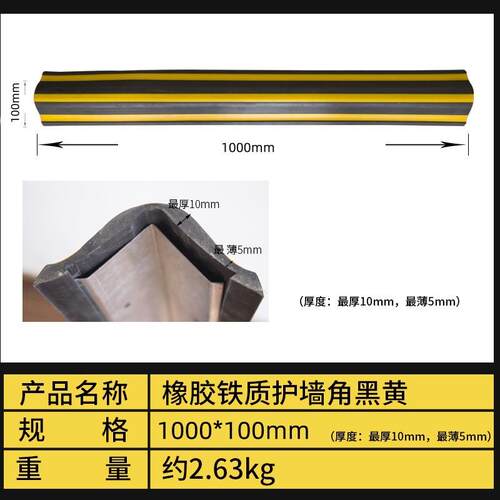 橡胶铁质护角条防撞条车库防撞专用交通设施反光护墙角家用保护条