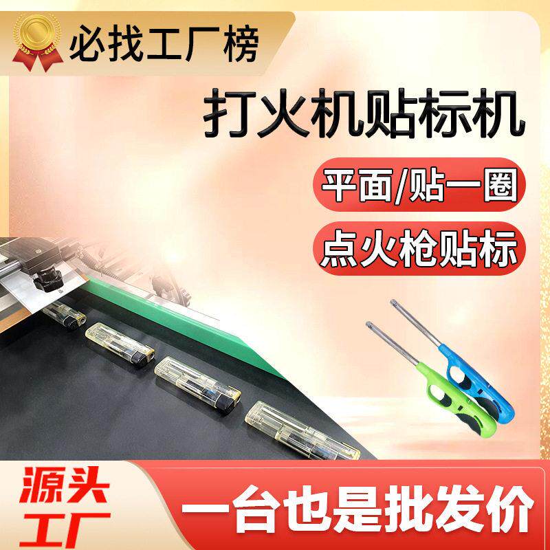 贴标机家用电子脉冲电弧一次性防风点火枪贴标机